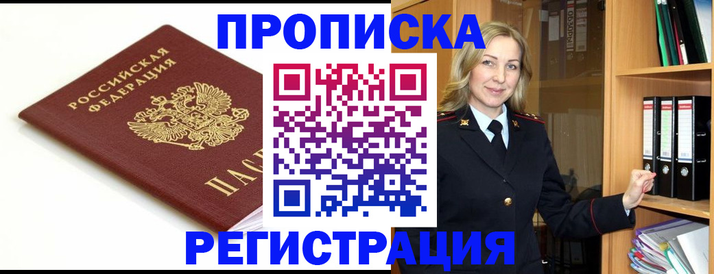 прописка ребенка в Каргополе